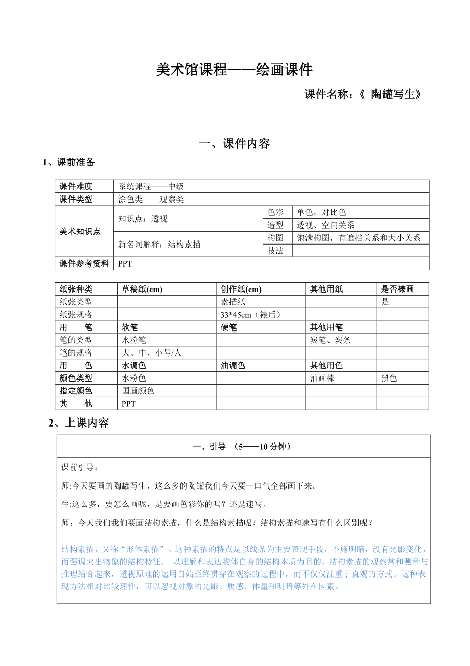 一年级上册美术课外班素材-陶瓷写生 全国通用.doc_第1页