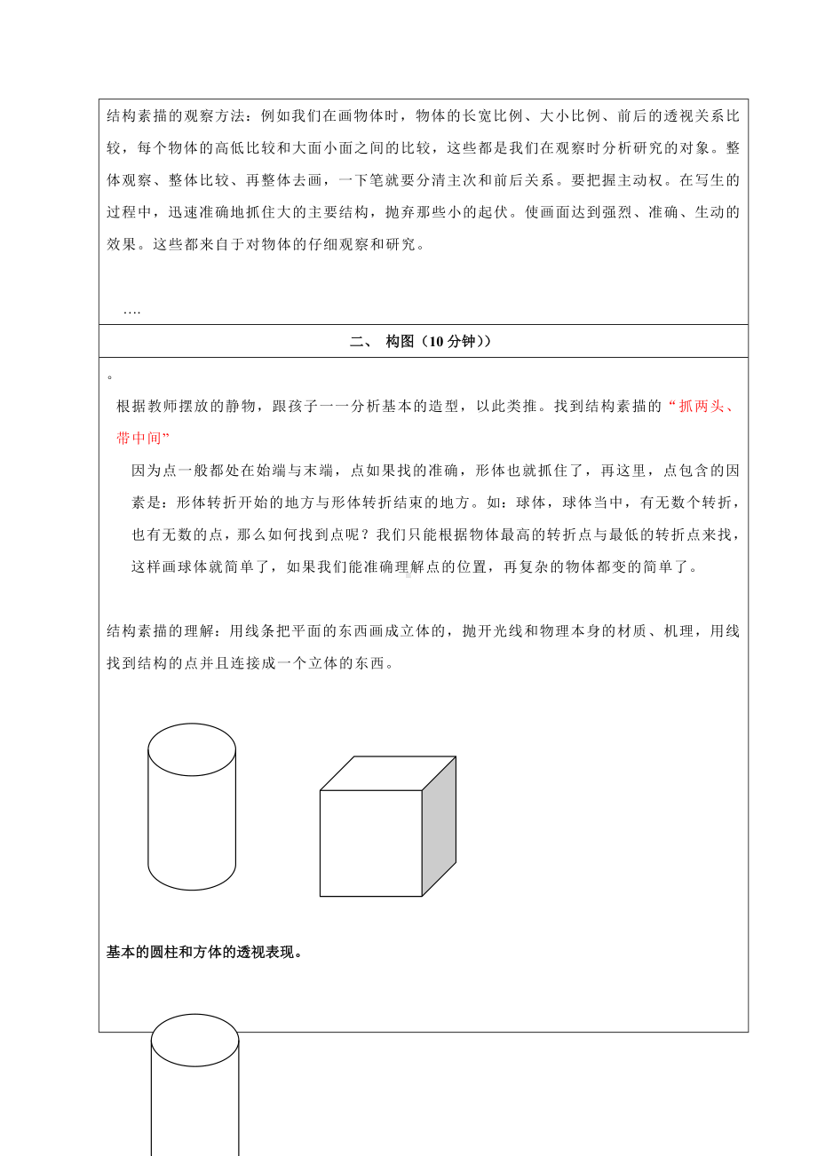 一年级上册美术课外班素材-陶瓷写生 全国通用.doc_第2页