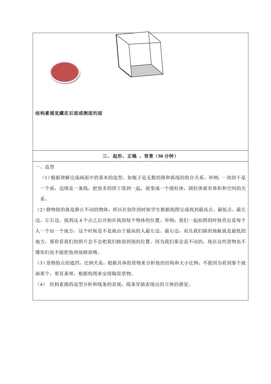 一年级上册美术课外班素材-陶瓷写生 全国通用.doc_第3页