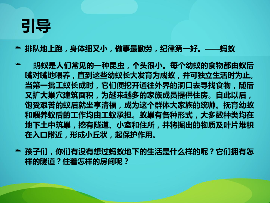 一年级上册美术课外班课件-1蚁群的一天(共11张PPT)-全国通用.ppt_第2页