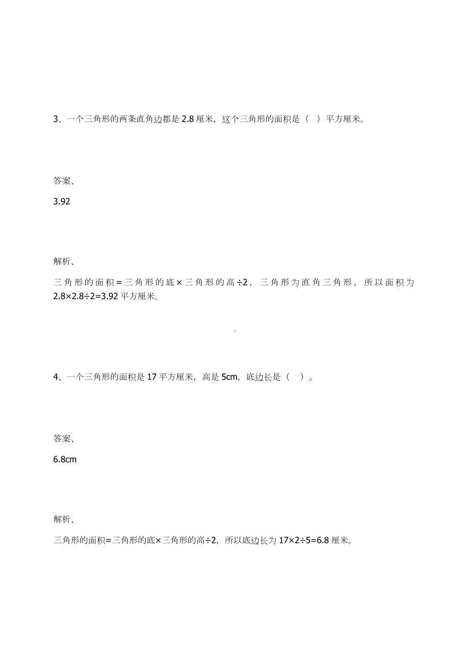 五年级数学上册-多边形的面积练习题及答案-4-人教.docx_第2页