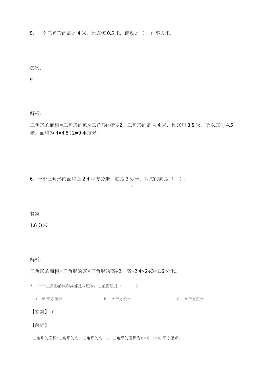 五年级数学上册-多边形的面积练习题及答案-4-人教.docx_第3页