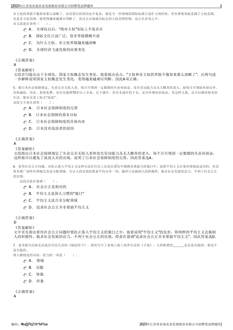 2023年江苏省农垦农业发展股份有限公司招聘笔试押题库.pdf_第2页