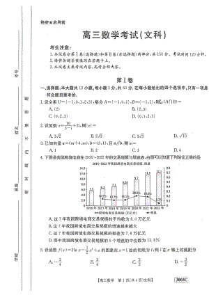 2023年金太阳高三1月联考3003C文数试题及答案.pdf