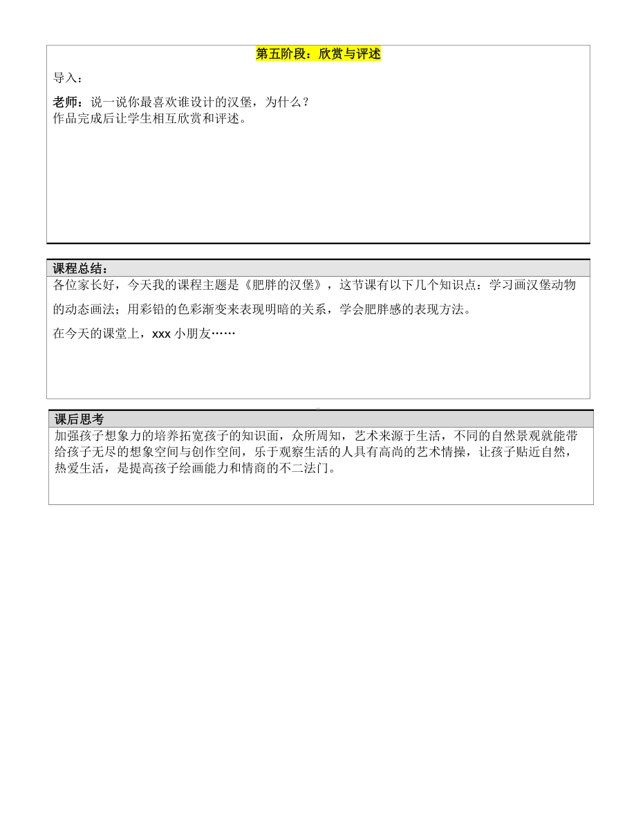 五年级上册美术课外班教案-肥胖的汉堡 全国通用.doc_第3页