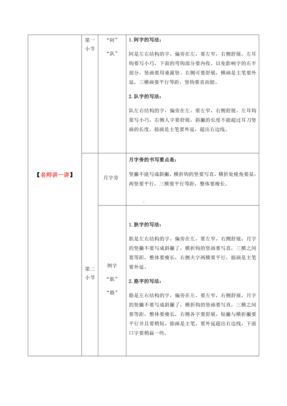 三年级上册硬笔书法教案-005高级课-全国通用.docx_第2页