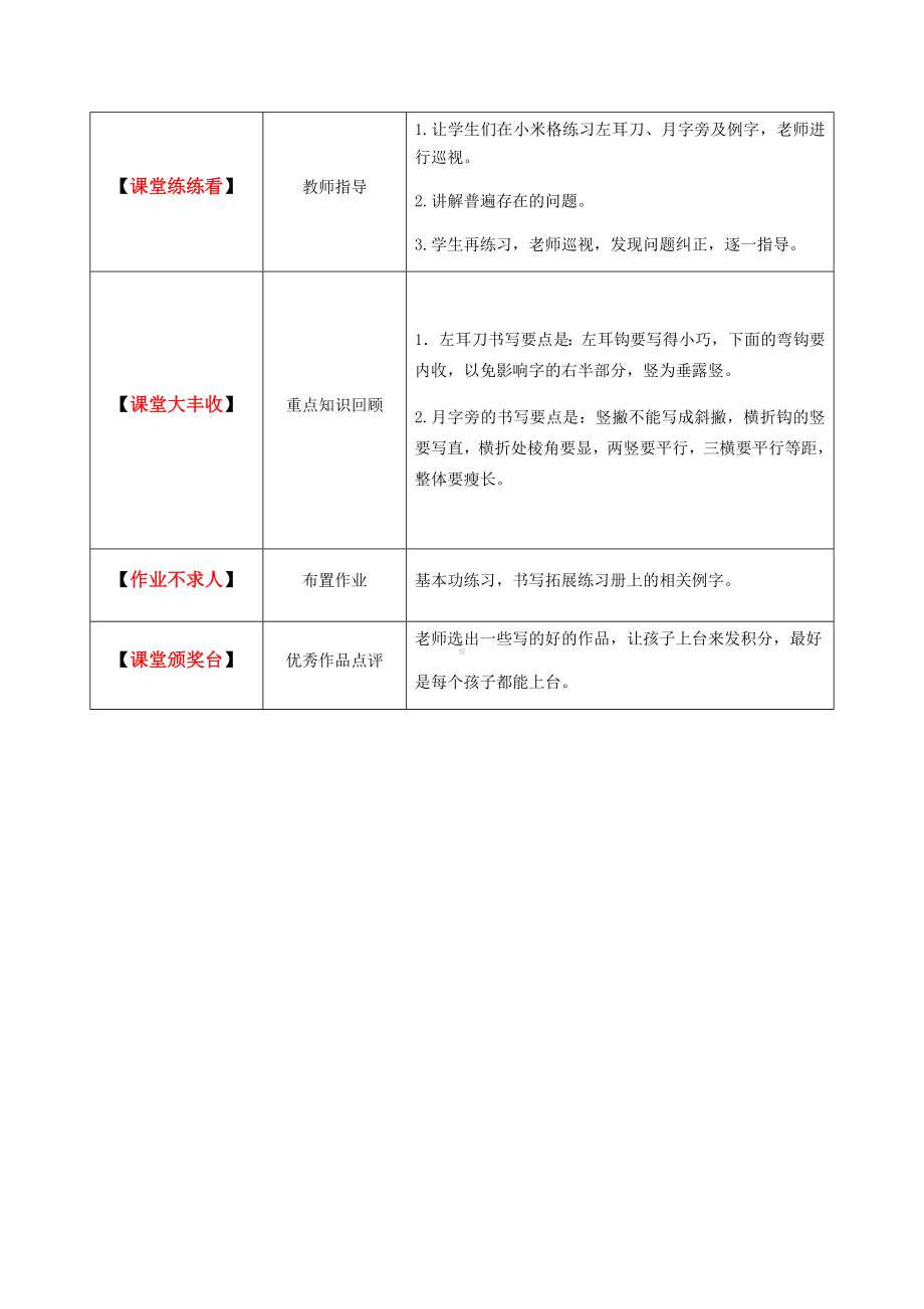 三年级上册硬笔书法教案-005高级课-全国通用.docx_第3页