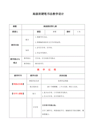 三年级上册硬笔书法教案-009高级课-全国通用.docx