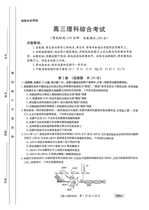 2023年金太阳高三1月联考3003C理综试题及答案.pdf