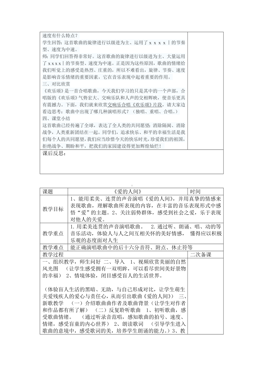 新人教版六年级下册《音乐》全册教案 (表格式).doc_第3页