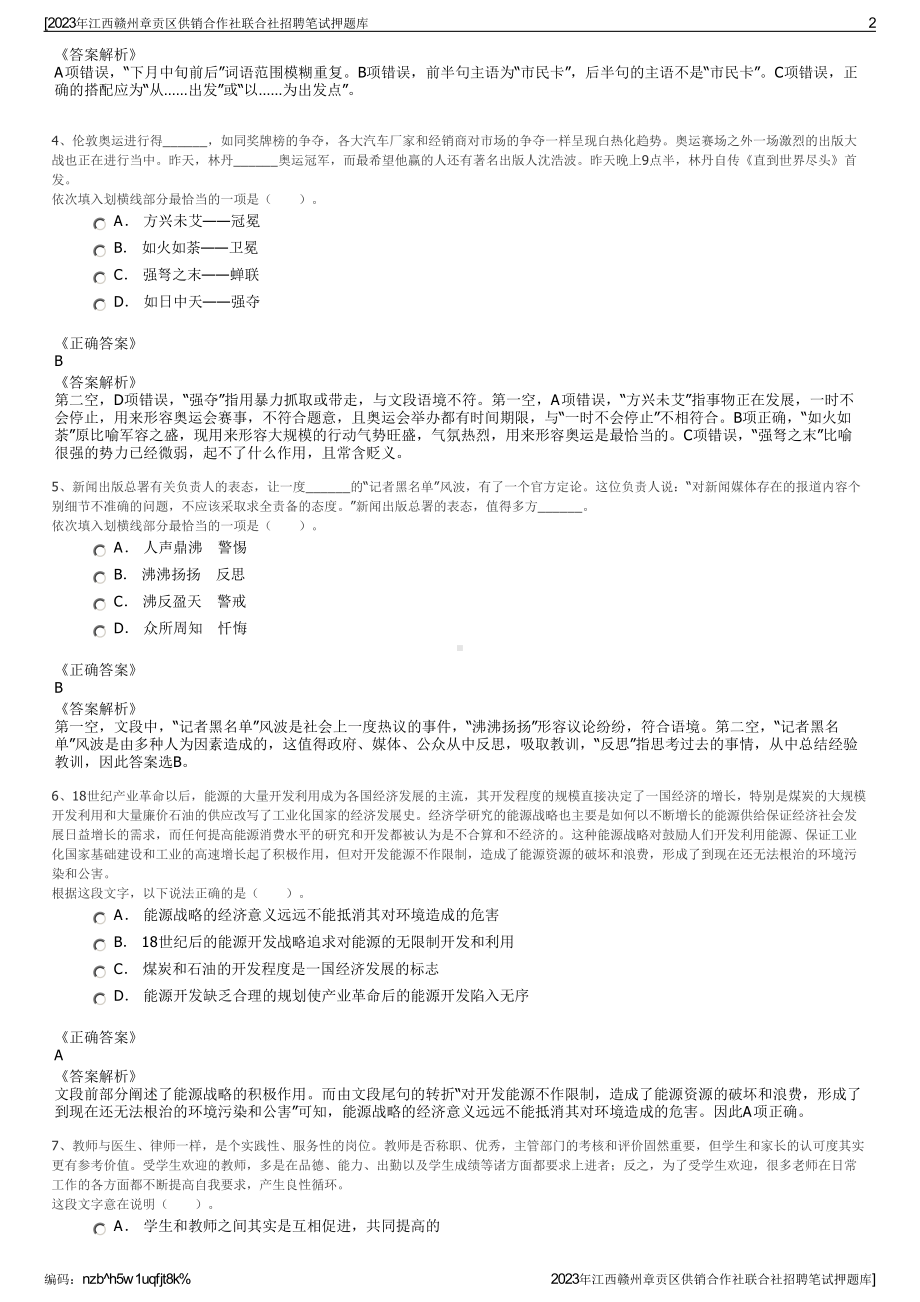 2023年江西赣州章贡区供销合作社联合社招聘笔试押题库.pdf_第2页