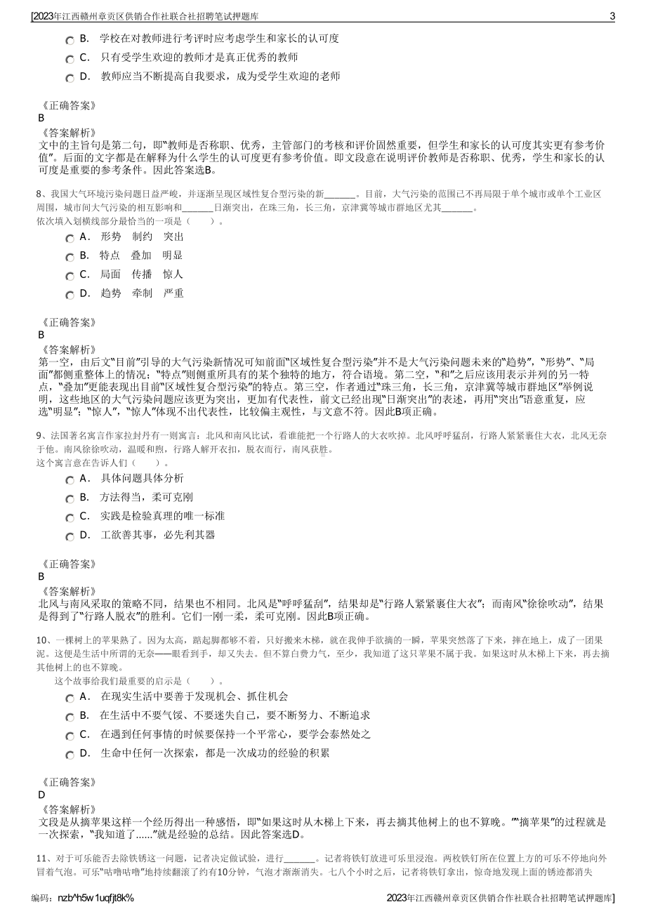 2023年江西赣州章贡区供销合作社联合社招聘笔试押题库.pdf_第3页