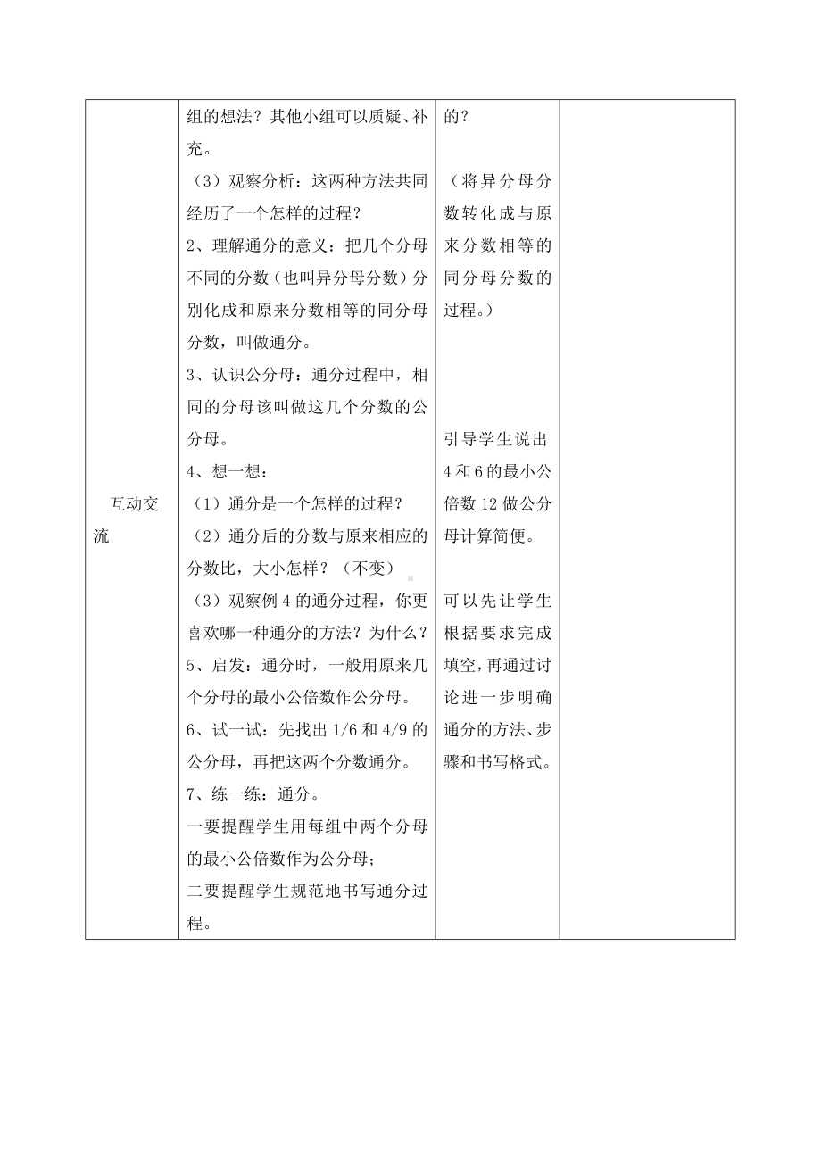 苏教版小学数学五年级下册《4-12通分》教案.docx_第2页