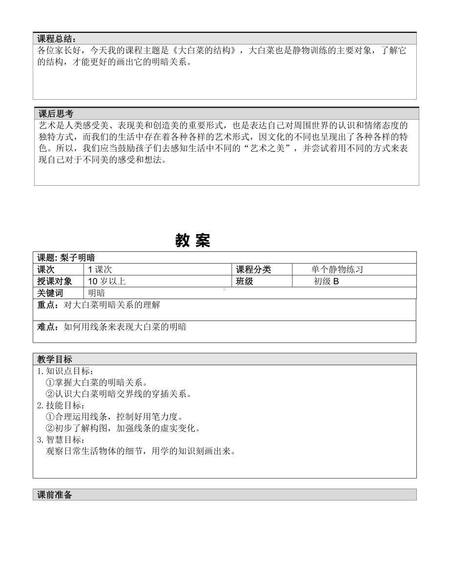 五年级上册美术课外班教案-大白菜结构 全国通用.doc_第2页