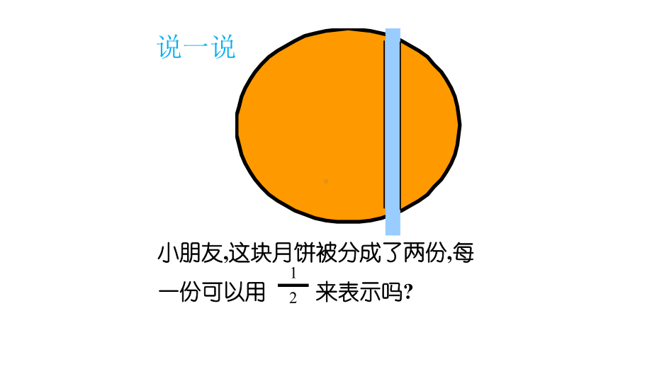 三年级数学上册课件- 8.1 分数的初步认识 -人教新课标 （共21张PPT）.pptx_第3页