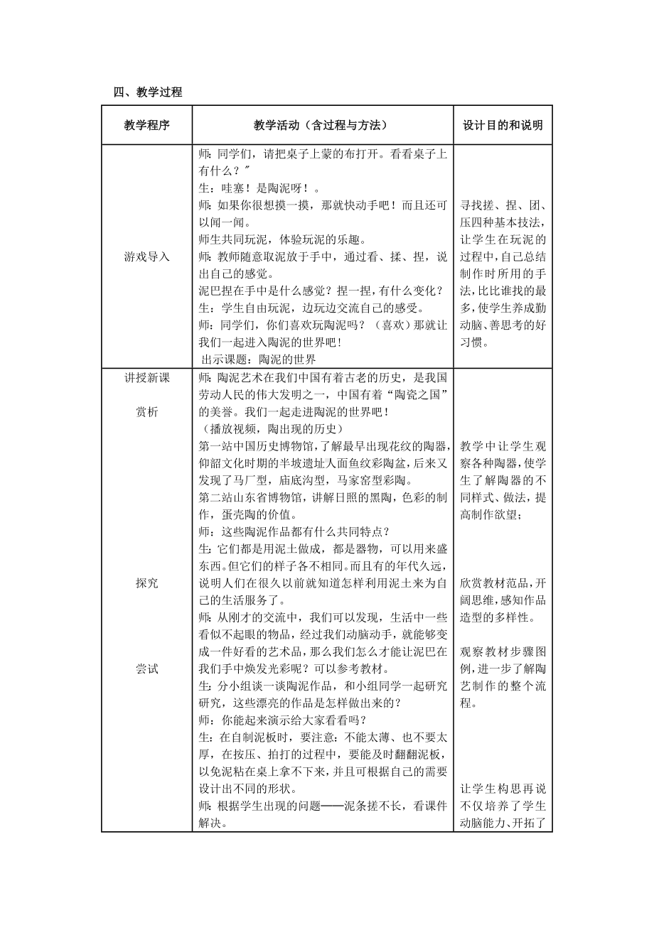 五年级上册美术教案－11陶泥的世界 ｜人教新课标.docx_第2页