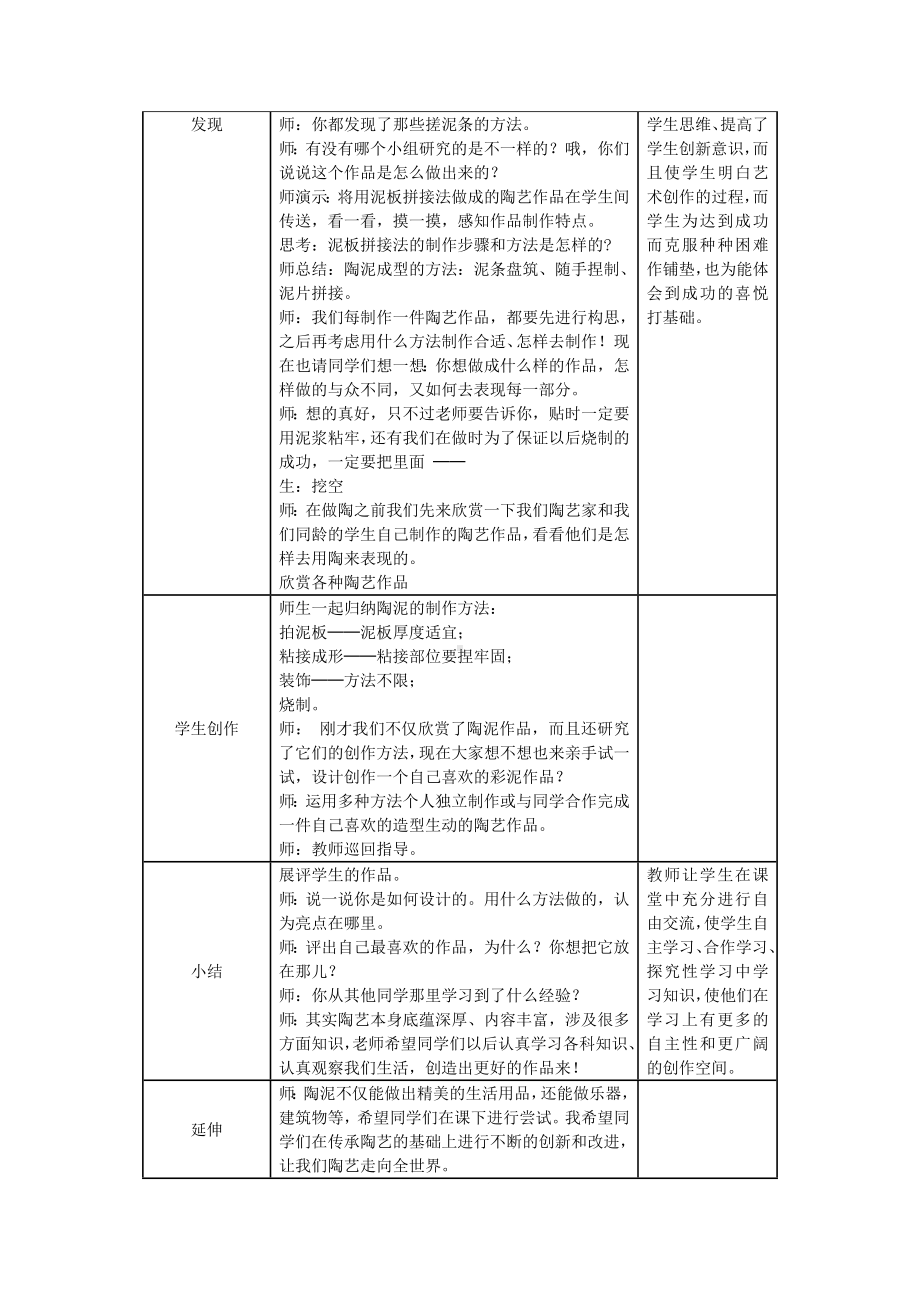 五年级上册美术教案－11陶泥的世界 ｜人教新课标.docx_第3页