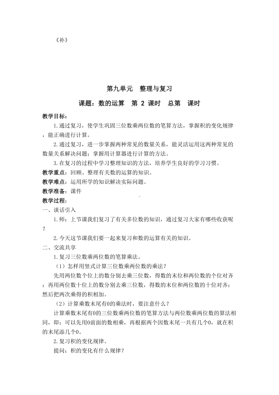 苏教版四年级数学下册第九单元期末复习《整理与复习》全部教案（共4课时）.doc_第3页