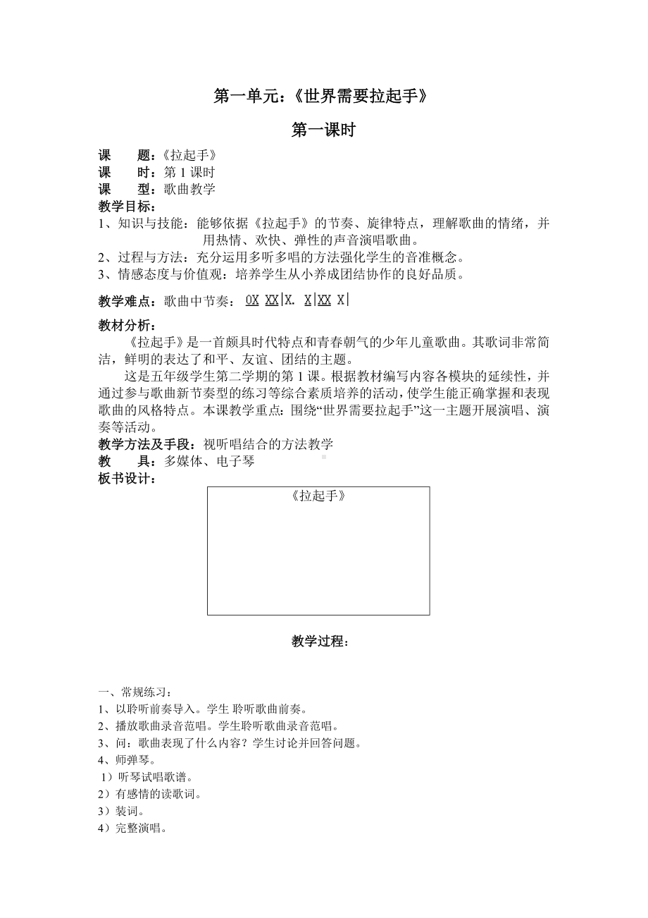 新花城版五年级下册《音乐》全册教案 (2).doc_第3页