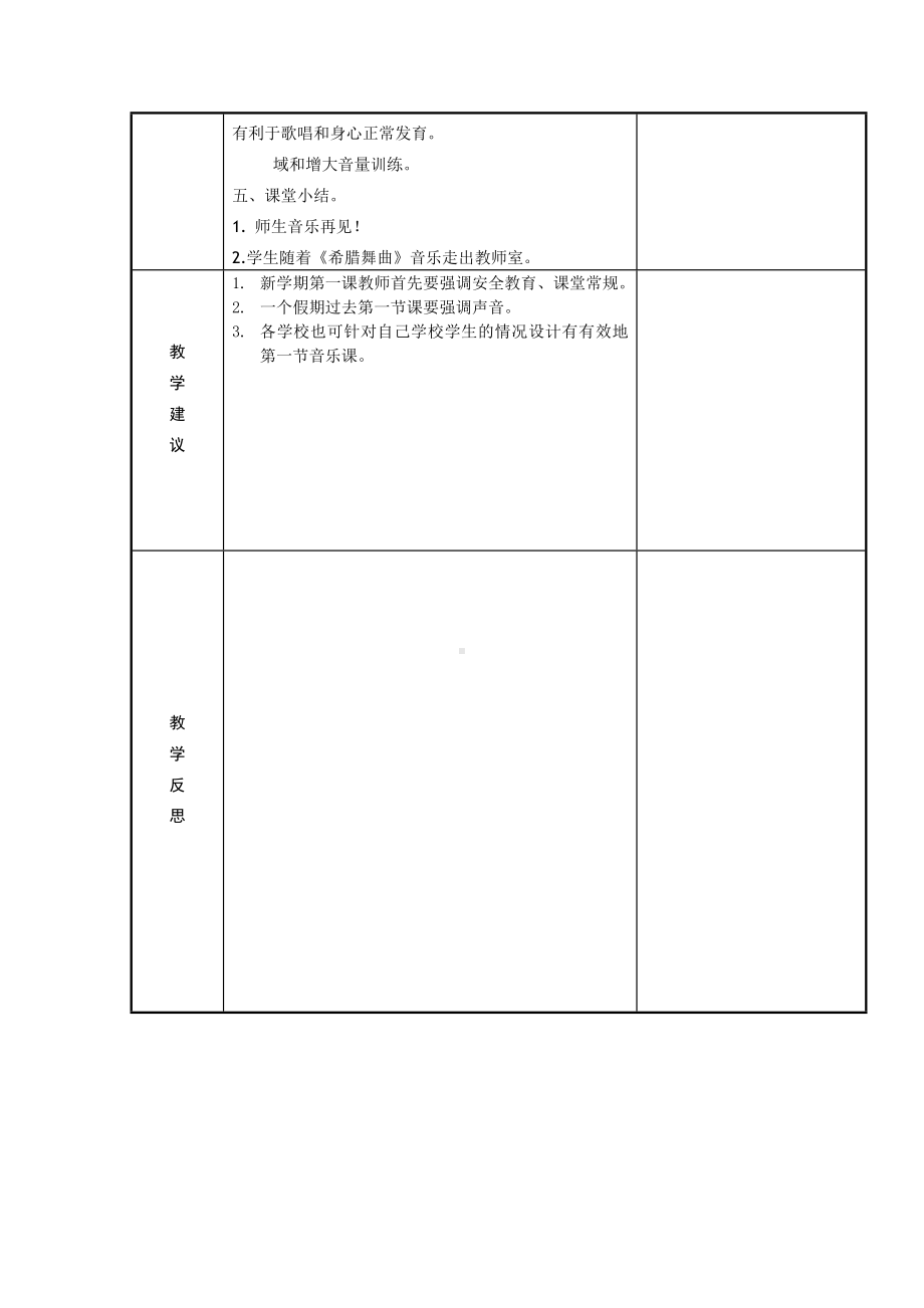 新花城版三年级下册《音乐》全册教案.doc_第3页