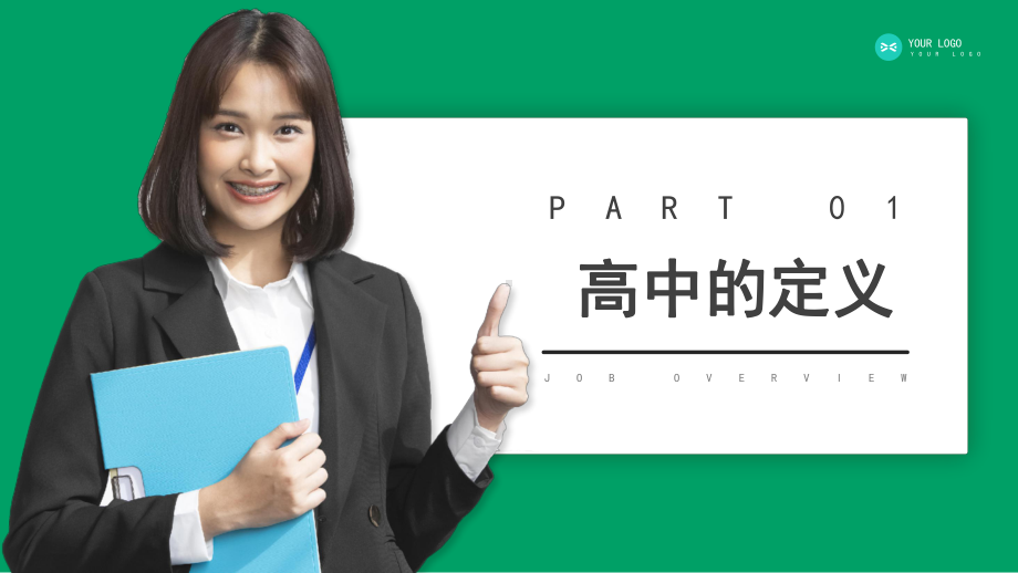 2023青春风高中开学第一课PPT模板.pptx_第3页