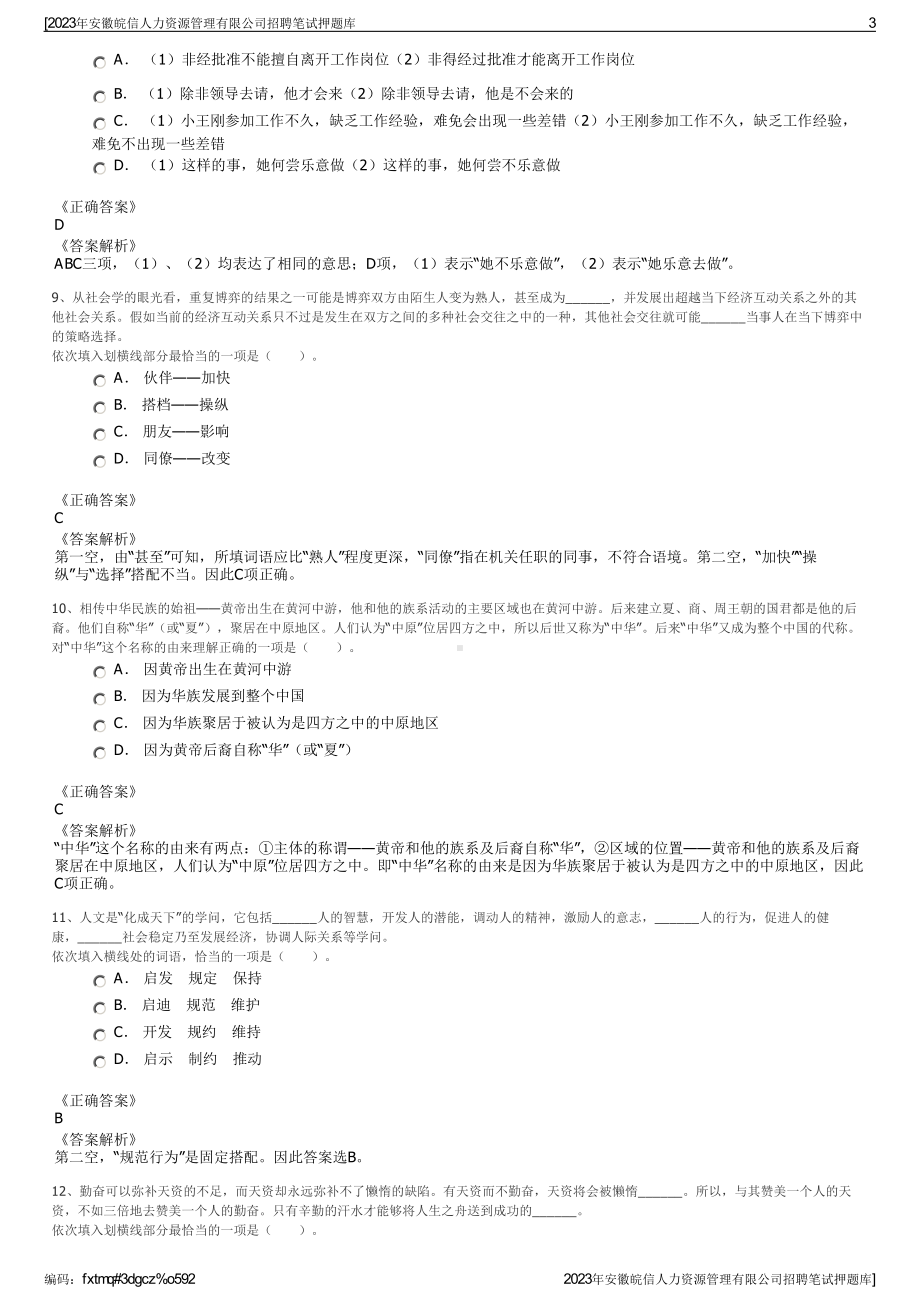 2023年安徽皖信人力资源管理有限公司招聘笔试押题库.pdf_第3页