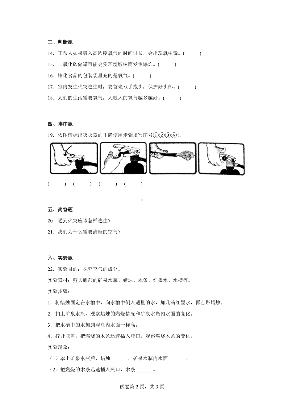 第二单元 空气 练习 （含答案）-2023新青岛版（六三制）五年级下册《科学》.docx_第2页