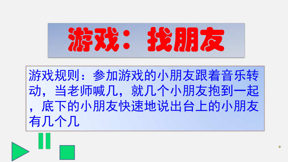 三年级数学上册课件- 5 倍的认识 -人教新课标 （共17张PPT）.pptx_第3页