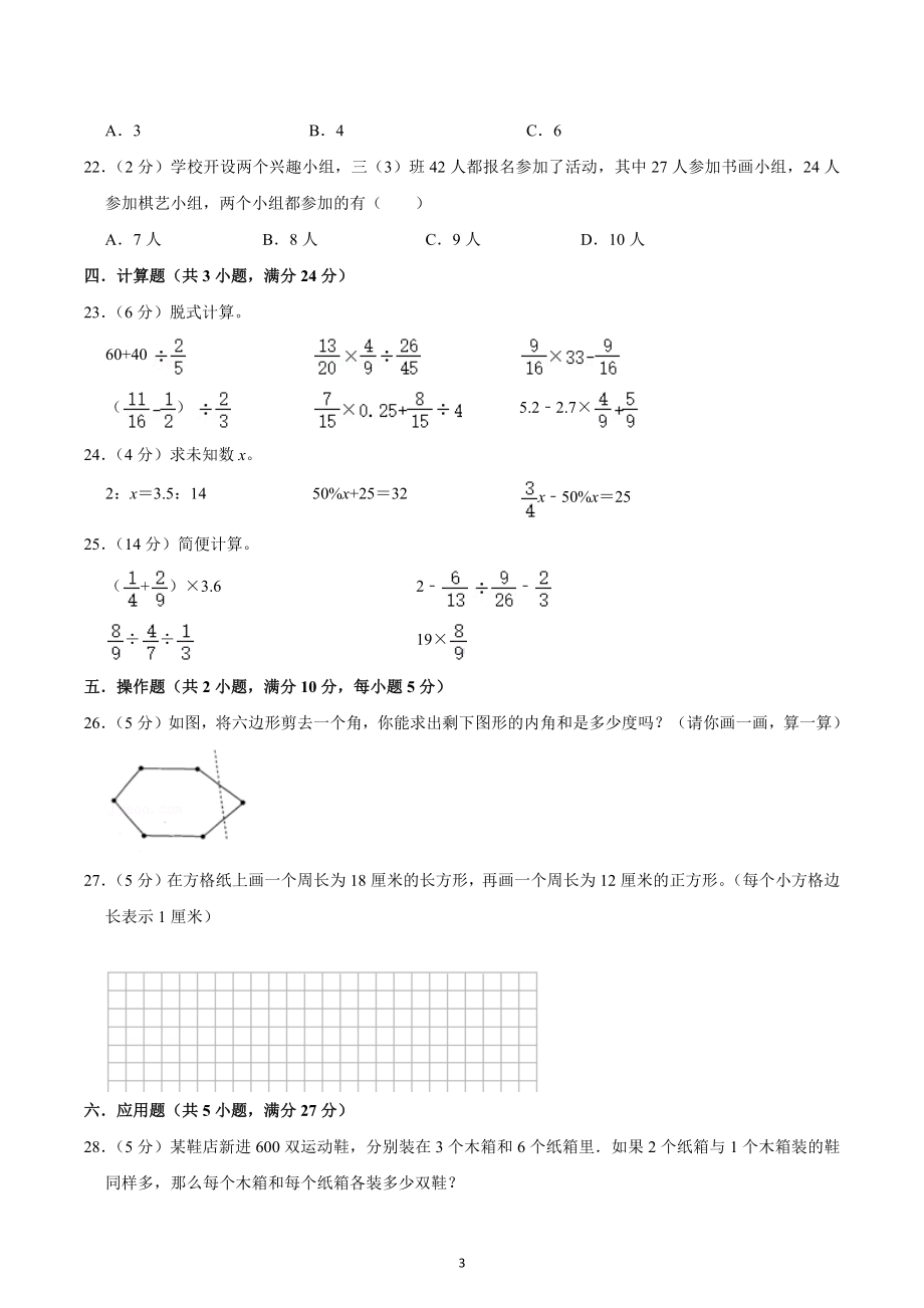 四川省绵阳市涪城区南山 双语 2021-2022学年六年级下册小升初数学试卷.docx_第3页