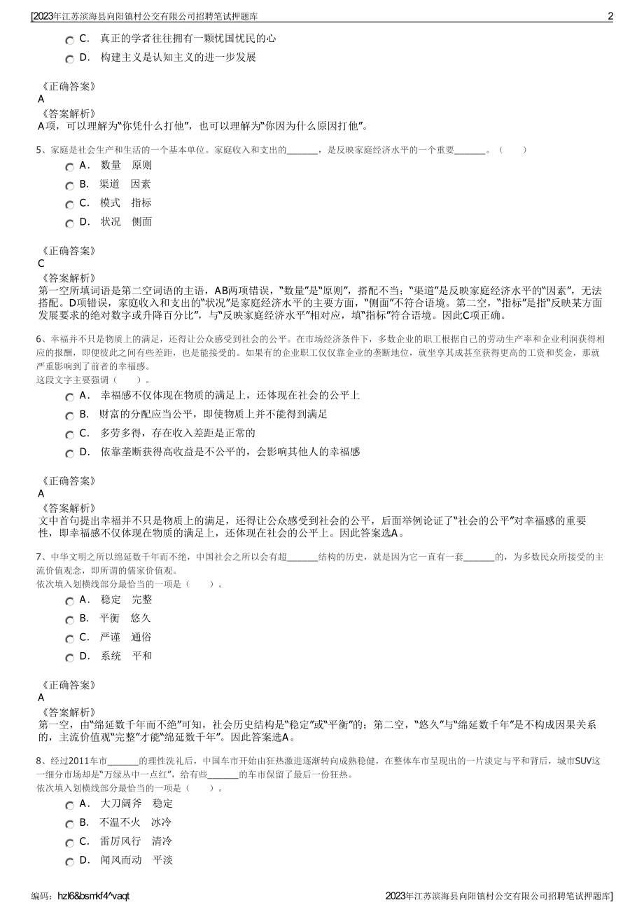 2023年江苏滨海县向阳镇村公交有限公司招聘笔试押题库.pdf_第2页