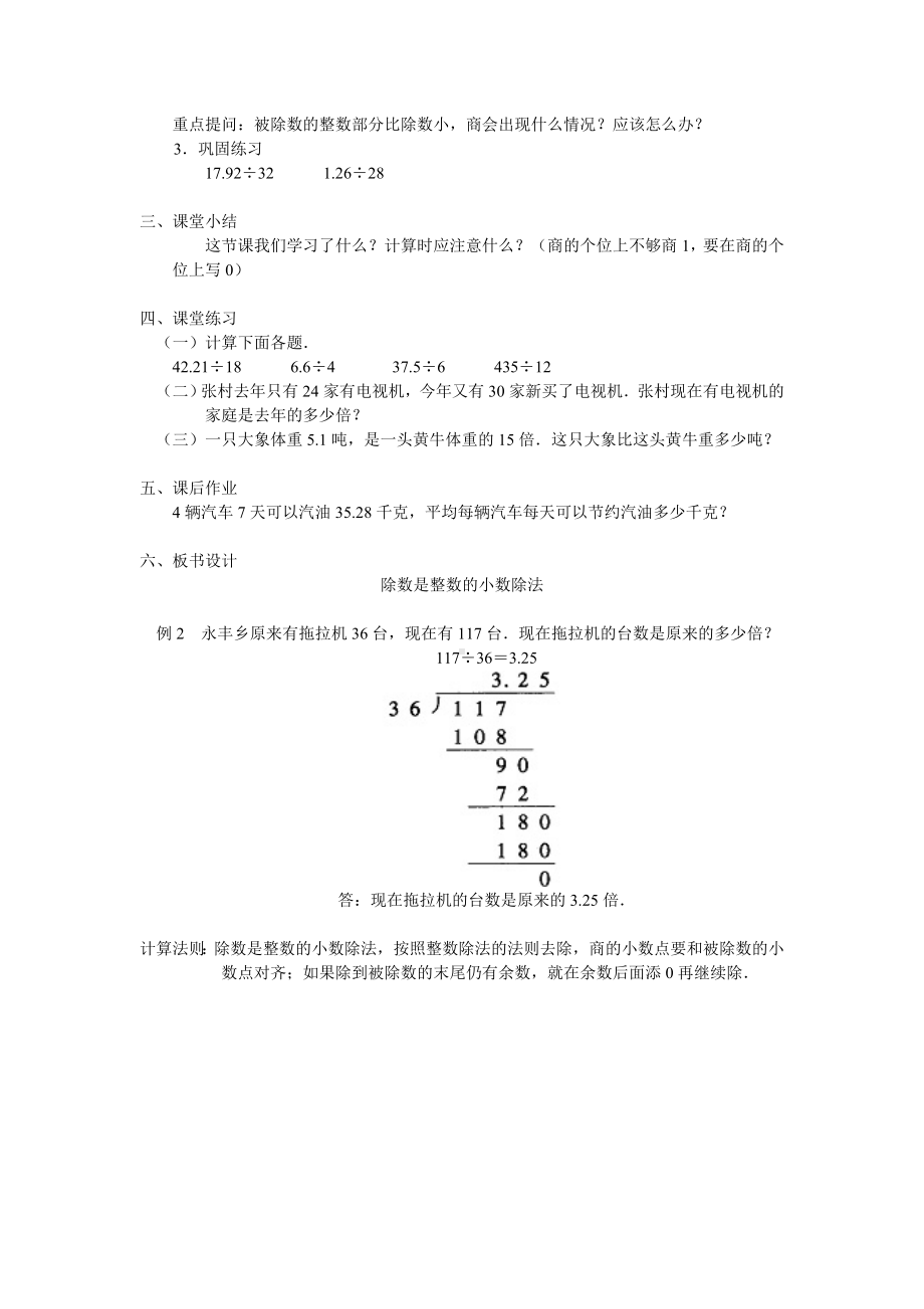 五年级数学上册教案- 3.1 除数是整数的小数除法 -人教新课标.doc_第2页