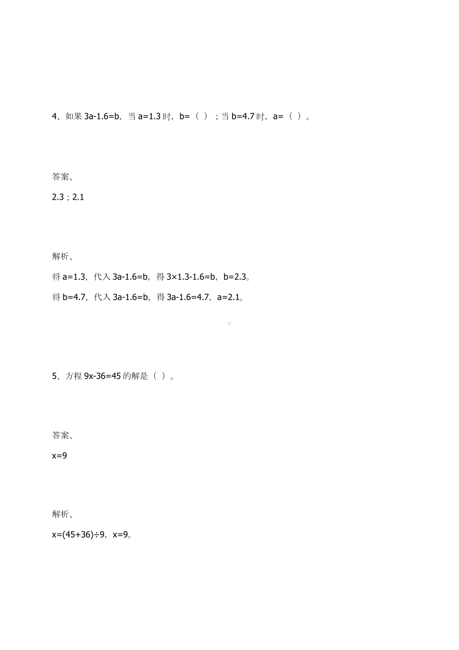 五年级数学上册试题-简易方程练习题 人教新课标（含答案）.docx_第3页