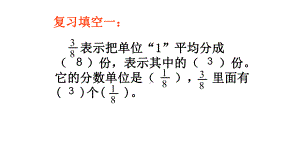 三年级数学上册课件- 8.2 分数的简单计算 -人教新课标 （共20张PPT）.pptx