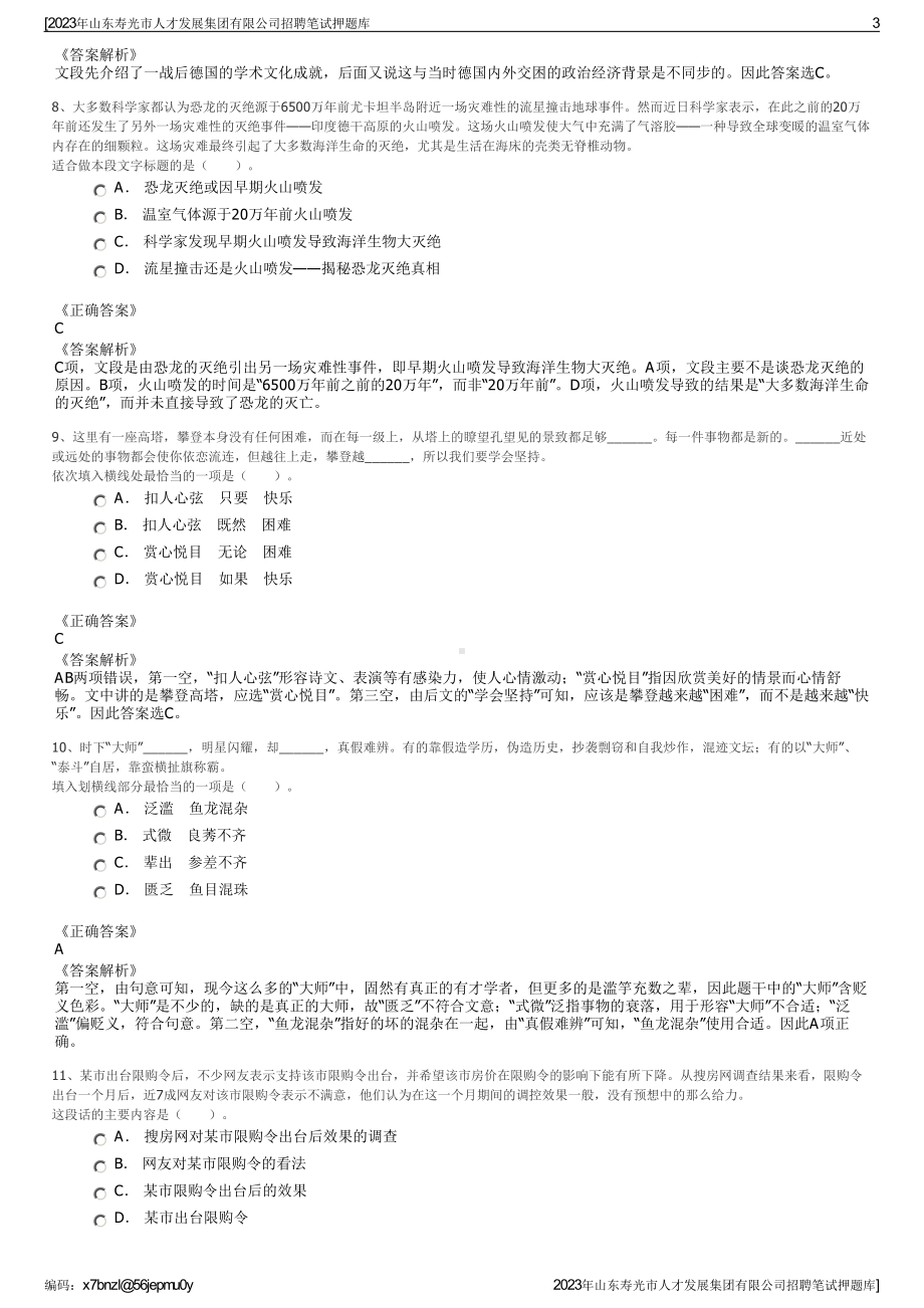 2023年山东寿光市人才发展集团有限公司招聘笔试押题库.pdf_第3页