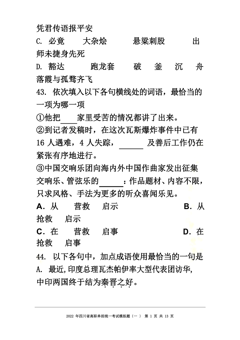 2022年四川省高职单招统一考试模拟题语数外一.docx_第3页