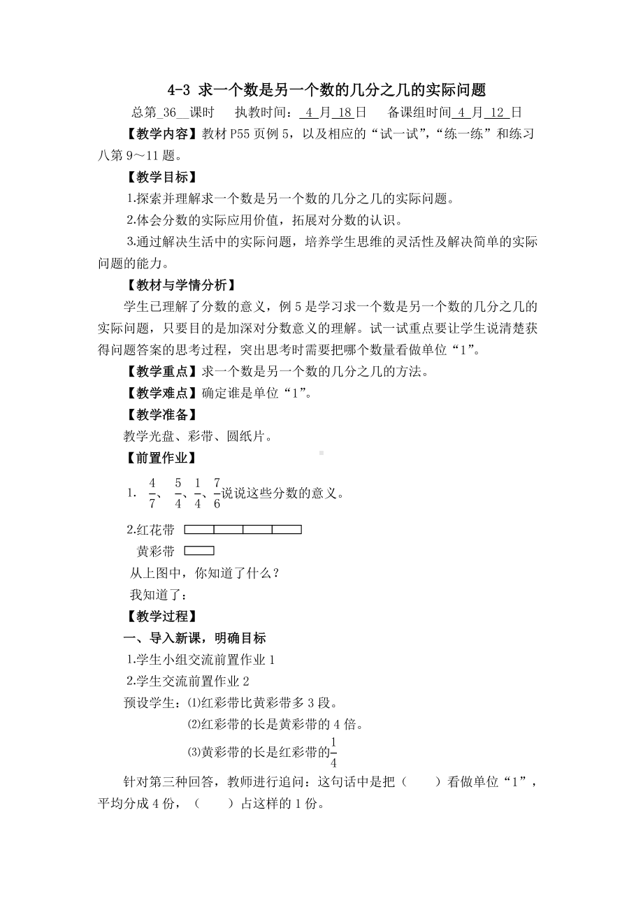 实验学校苏教版五年级下册数学4-3《求一个数是另一个数的几分之几的实际问题》教案.docx_第1页