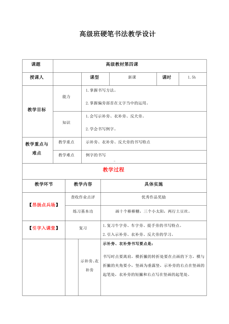 三年级上册硬笔书法教案-004高级课-全国通用.docx_第1页