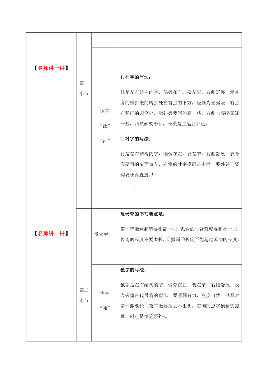 三年级上册硬笔书法教案-004高级课-全国通用.docx_第2页