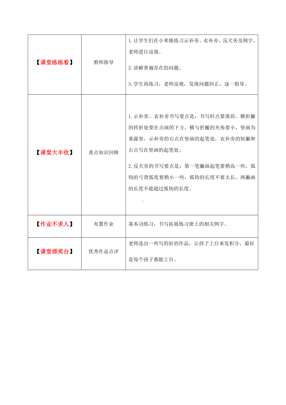 三年级上册硬笔书法教案-004高级课-全国通用.docx_第3页