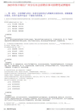 2023年恒丰银行广州分行社会招聘启事司招聘笔试押题库.pdf