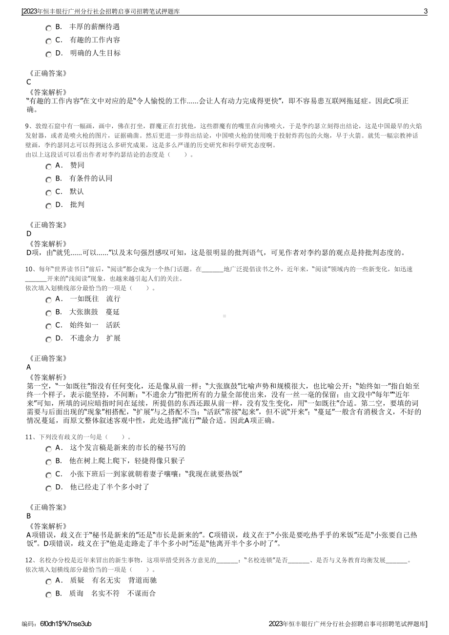 2023年恒丰银行广州分行社会招聘启事司招聘笔试押题库.pdf_第3页