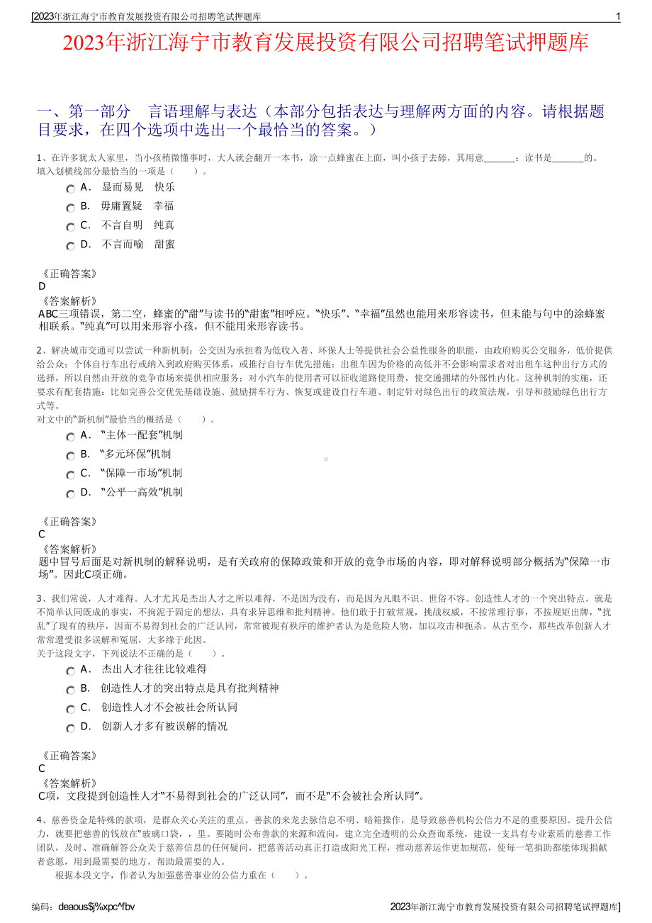 2023年浙江海宁市教育发展投资有限公司招聘笔试押题库.pdf_第1页