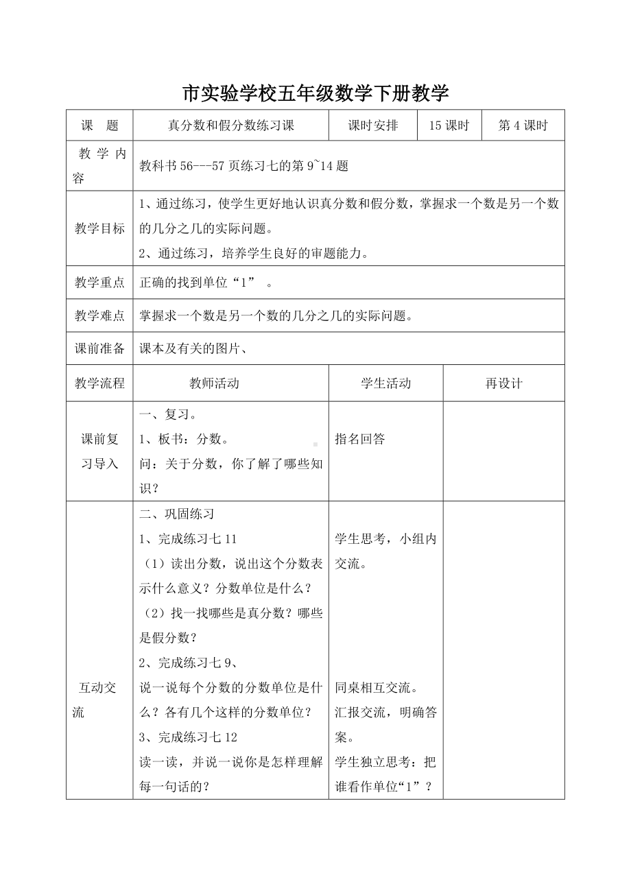 苏教版小学数学五年级下册《4-4真分数和假分数练习课》教案.docx_第1页