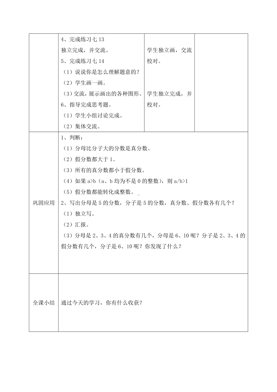 苏教版小学数学五年级下册《4-4真分数和假分数练习课》教案.docx_第2页