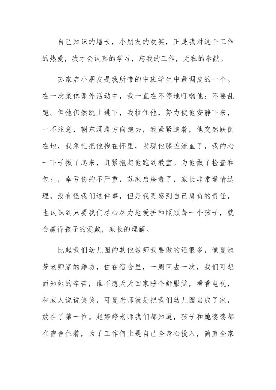 保育员师德师风主题演讲稿5篇.docx_第2页