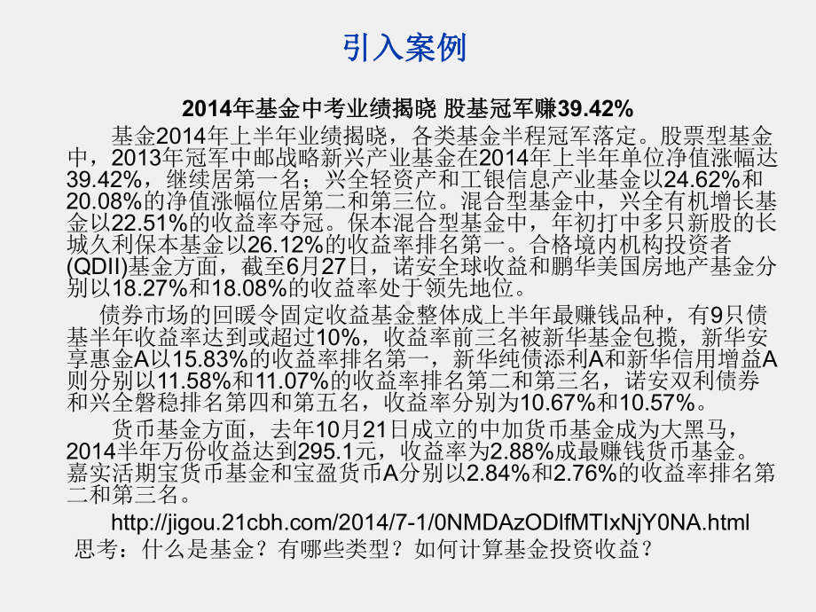 《证券投资理论与实务》课件项目五投资组合—证券投资基金.ppt_第3页