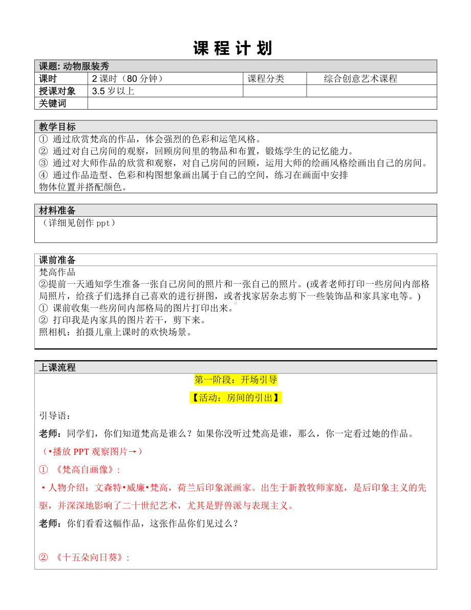 一年级上册美术课外班素材-梵高的房间-全国通用.doc_第1页