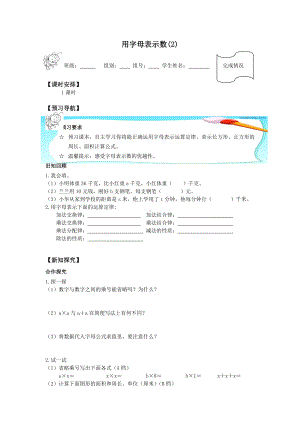 五年级数学上册学案- 5.1 用字母表示数 -人教新课标.docx