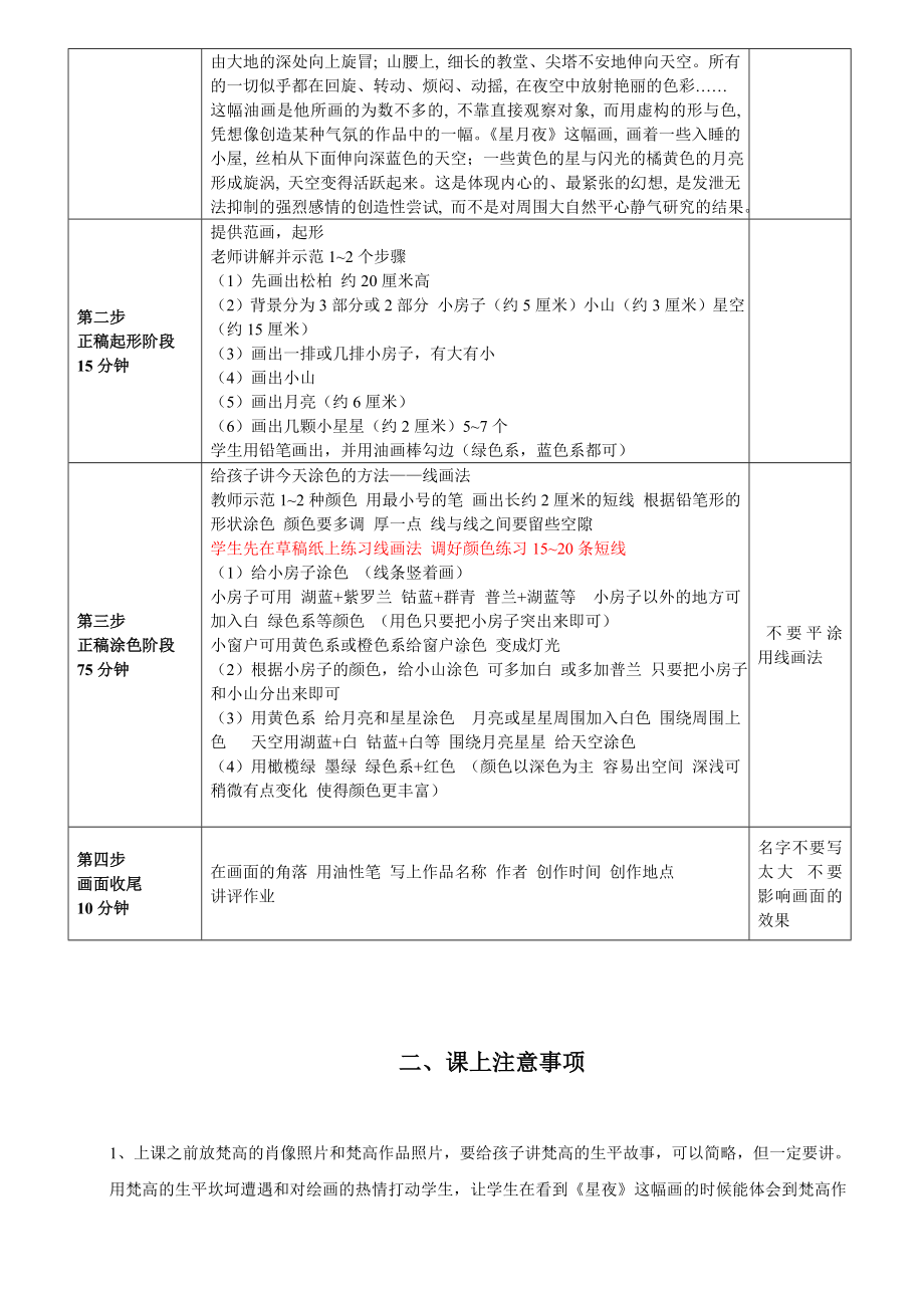 一年级上册美术课外班素材-涂色类—神秘的夜空-全国通用.doc_第2页