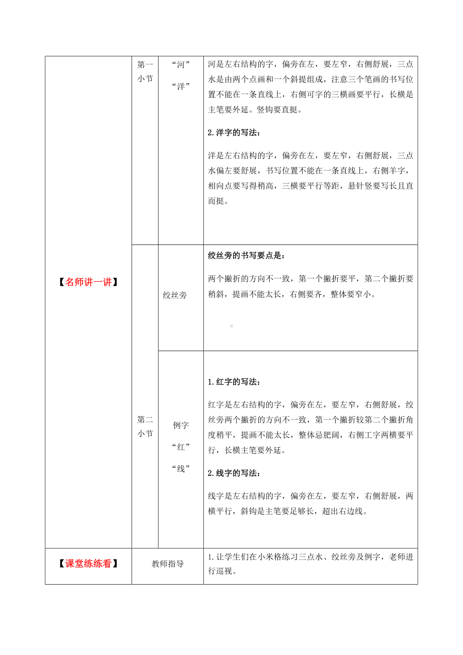 三年级上册硬笔书法教案-007高级课-全国通用.docx_第2页